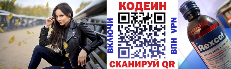 Купить  Фёдоровский  Кодеин Purple Drank 